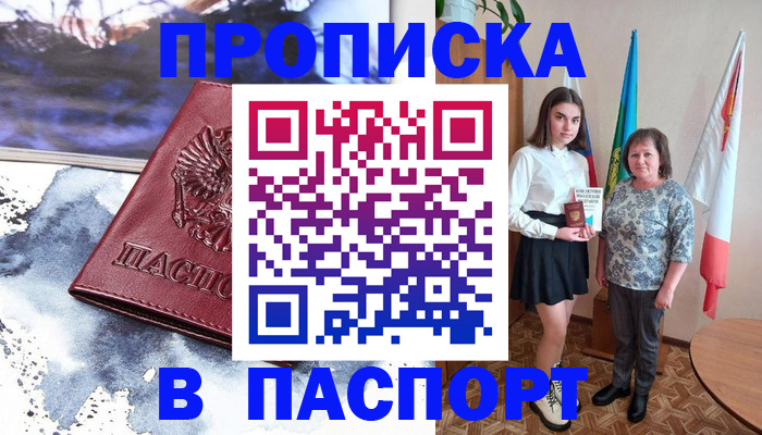 прописка для школы в Кореновске