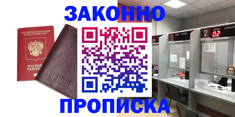 временная регистрация для школы в Кореновске